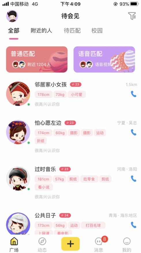 待会见app最新版下载