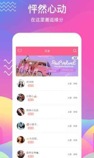 觅语交友app安卓版app最新版下载