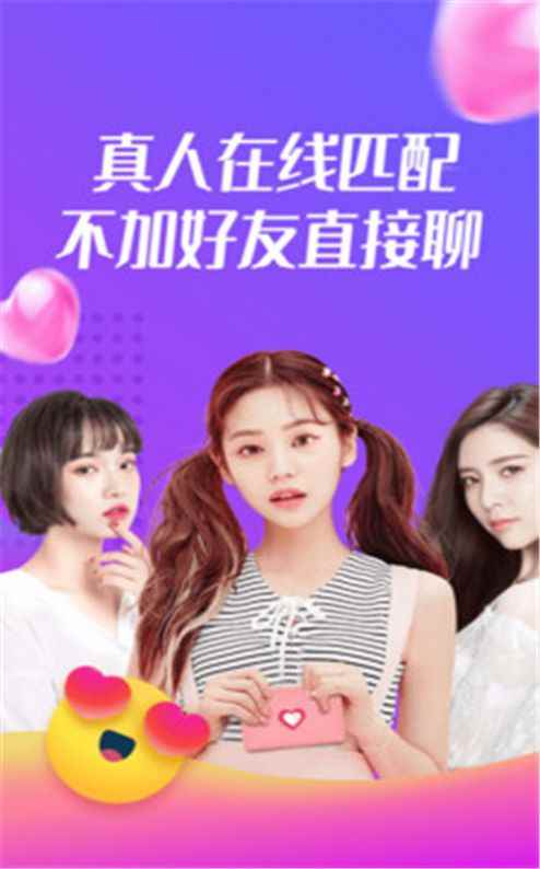 美蜜聊遇见app官方版图片1