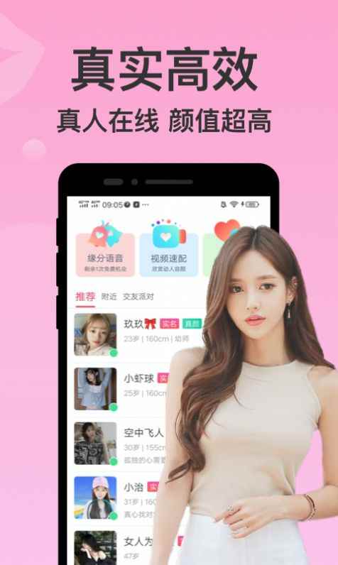 附近聊爱app官方最新版图片1
