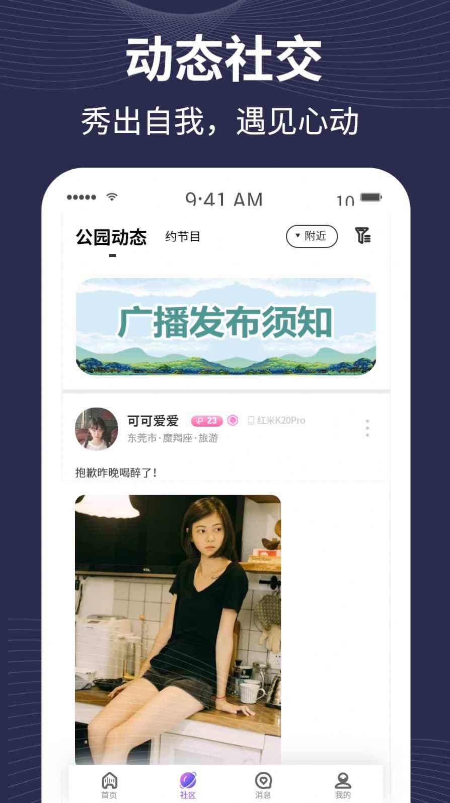 趣爱有约app社交软件下载图片1
