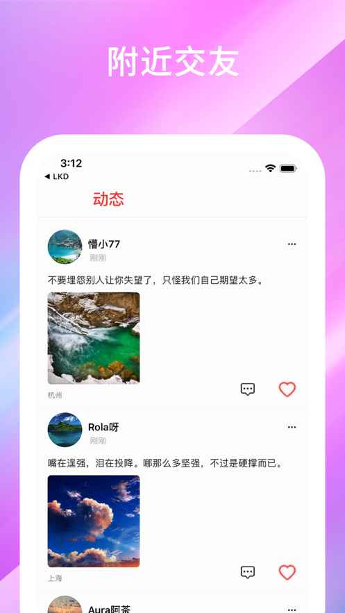有伴社区app最新版下载