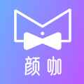 颜咖app最新版下载