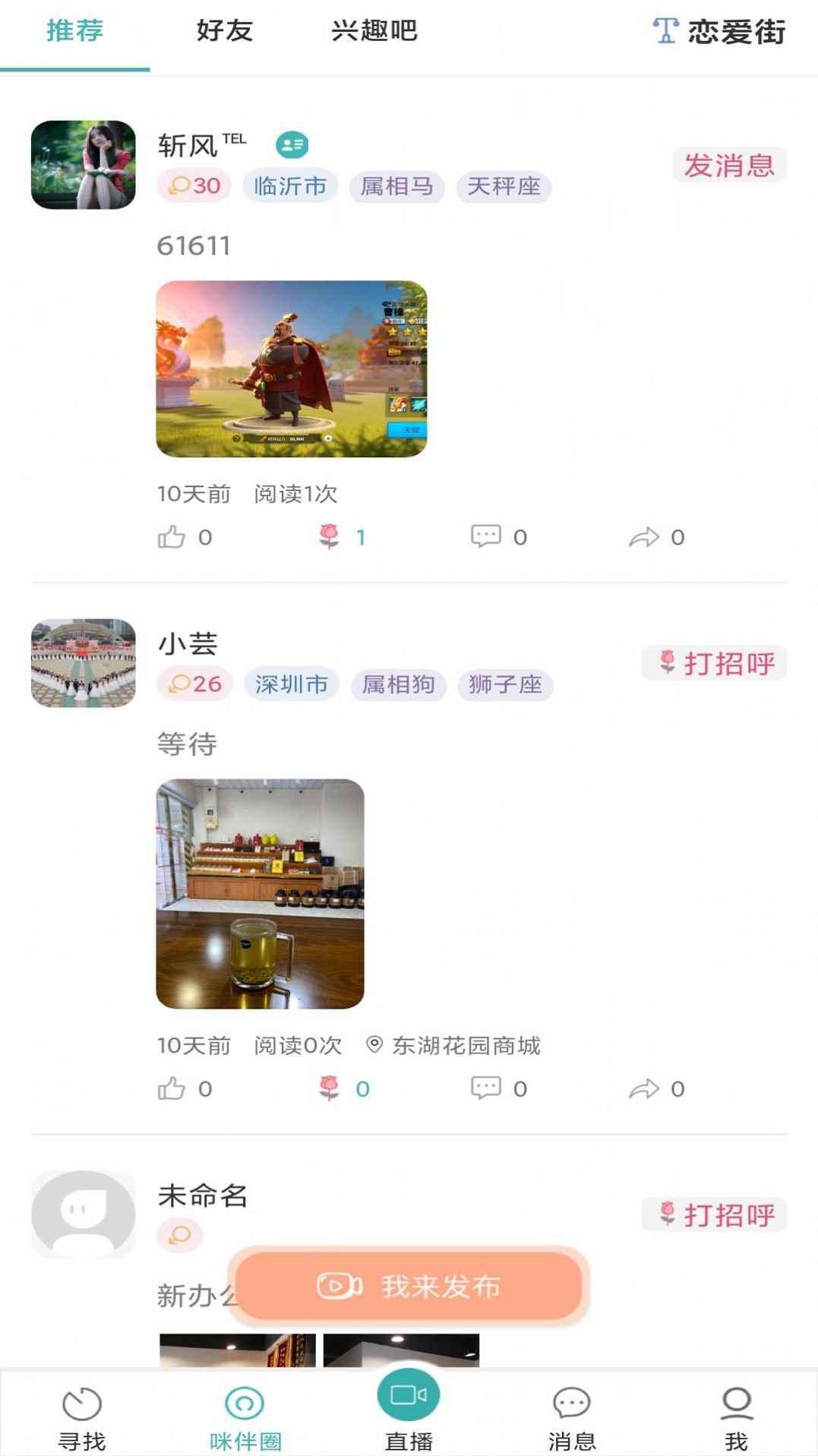 咪伴交友app官方版图片1