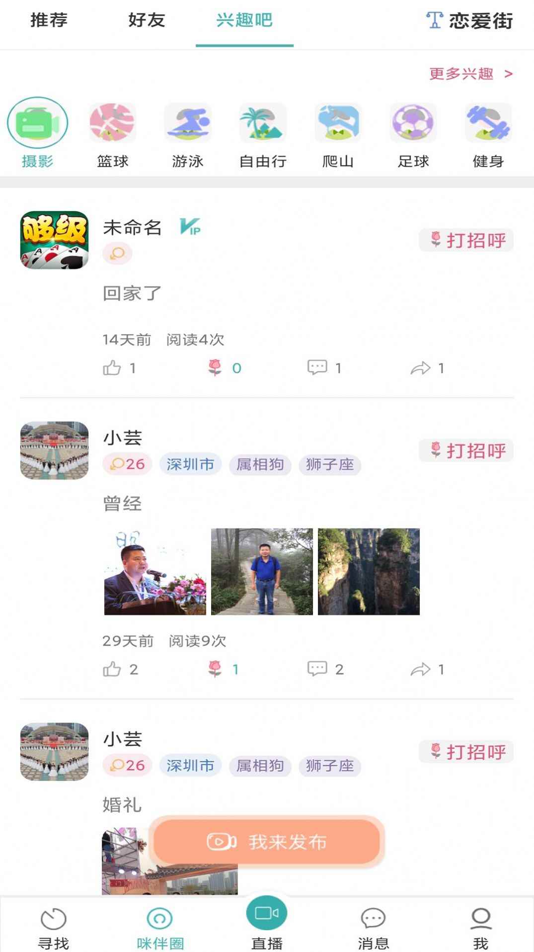 咪伴app最新版下载