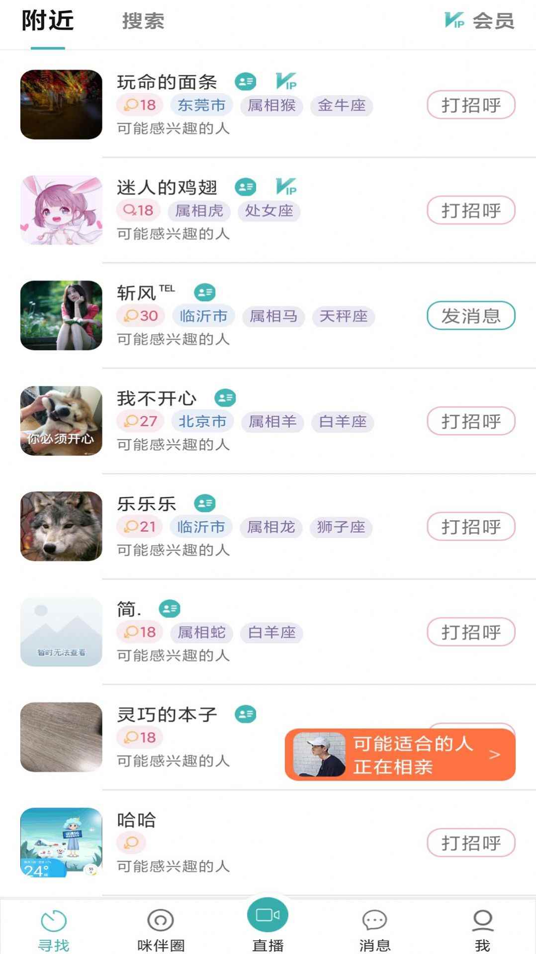 咪伴app最新版下载