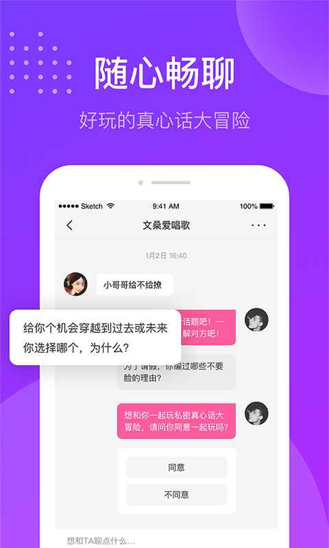 趣友聊下载安装趣专图片1