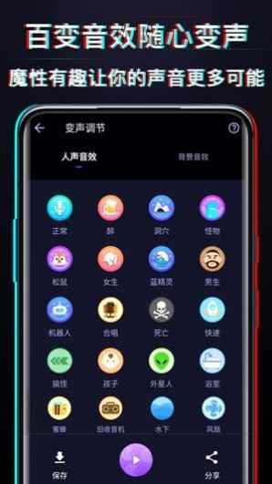 好用变声器app最新版下载