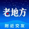 老地方相亲软件app最新版下载
