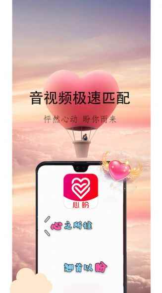 心盼app安卓版手机下载图片1