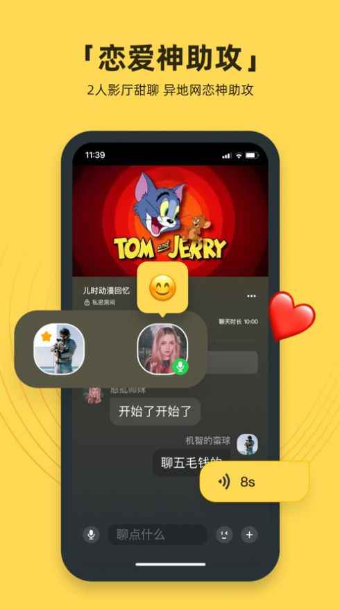 番团交友app手机图片1