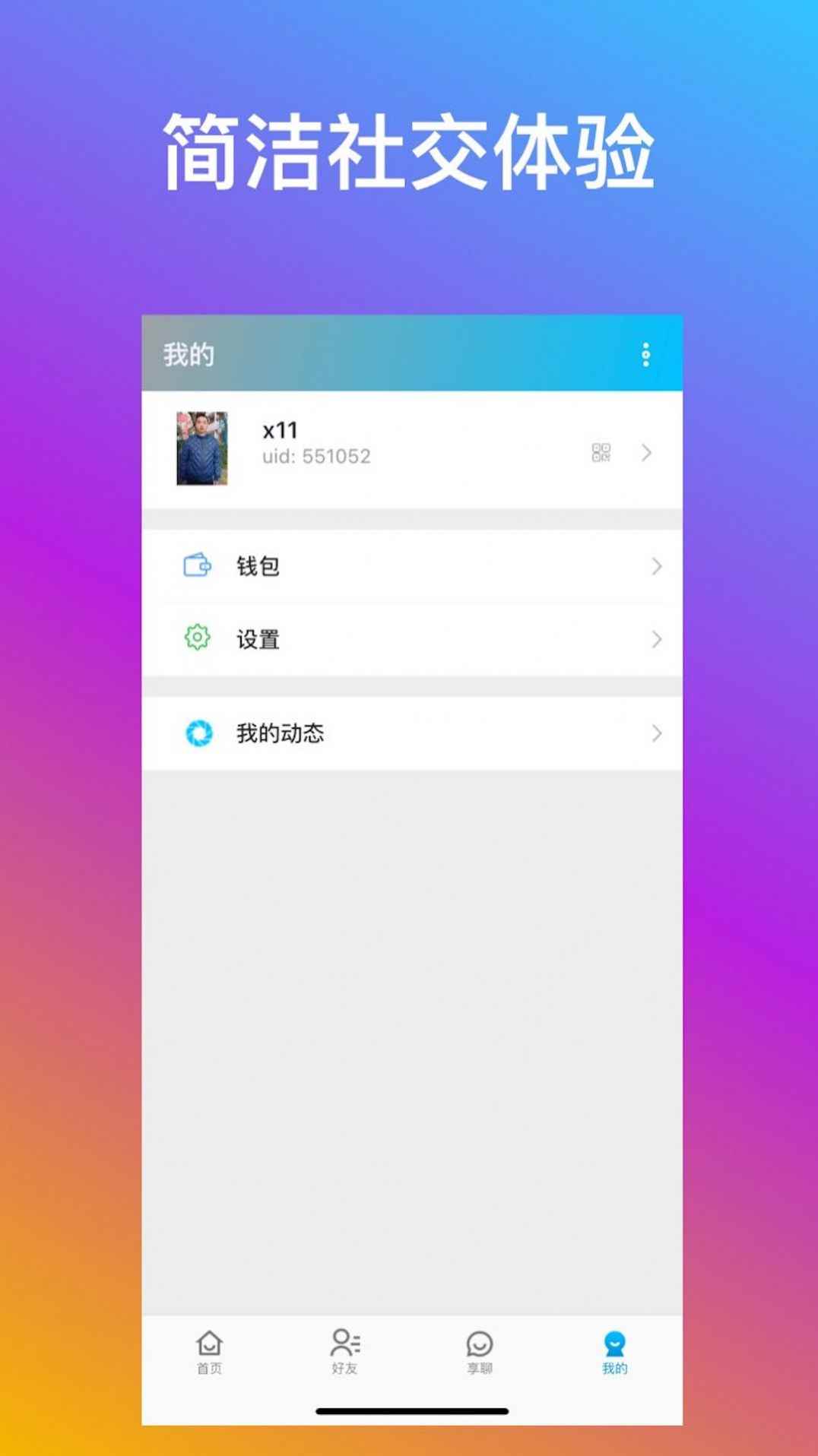 宝兰享聊app官方平台下载图片1
