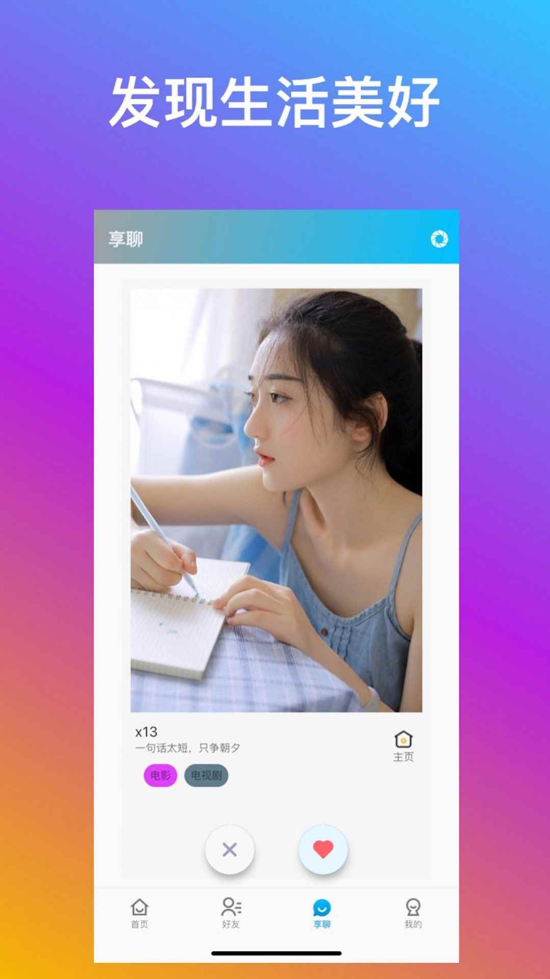 宝兰享聊app最新版下载