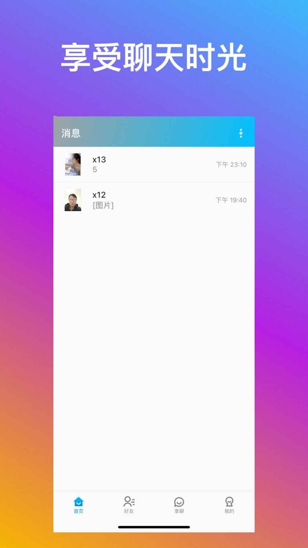 宝兰享聊app最新版下载