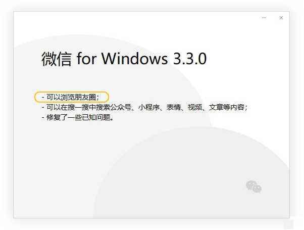微信PC版下载安装官方v3.3 内测版图片1