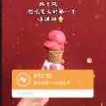 想吃夏天的第一个冰激凌图片app最新版下载