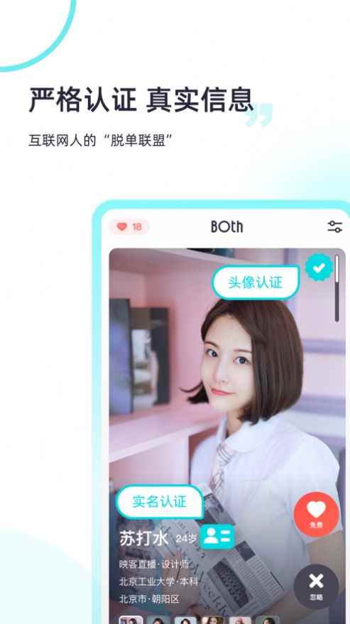 Both交友官方app下载图片1