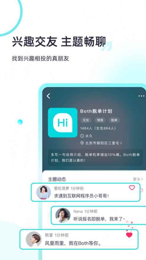 Bothapp最新版下载