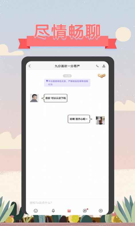 深语交友app软件下载图片1