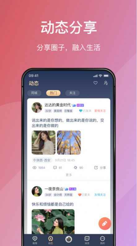 Love婚恋交友app官方版图片2