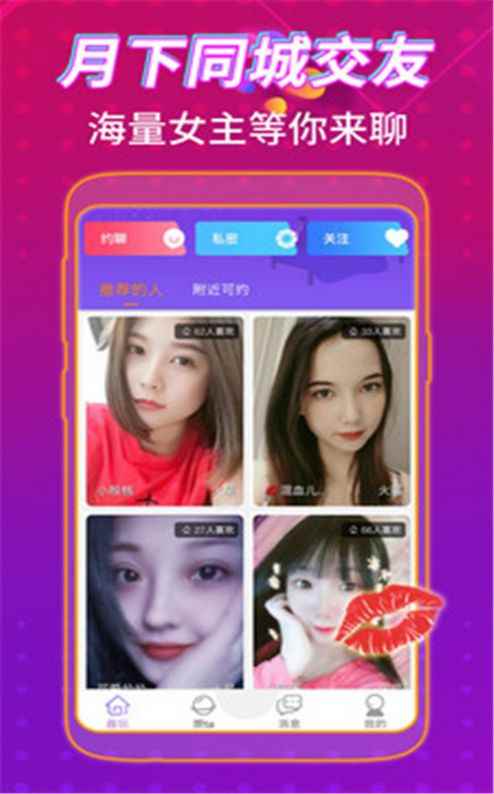 月下同城交友软件app官方版图片1
