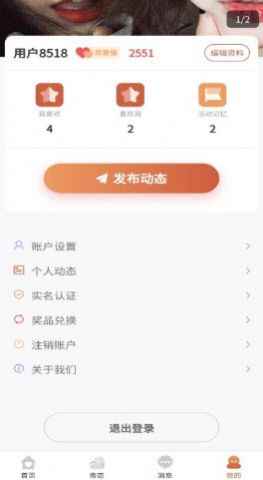青恋交友app安卓版下载图片1
