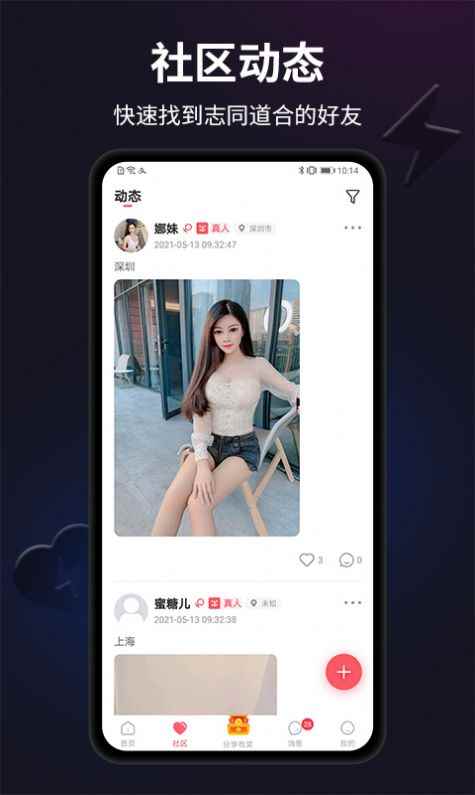闪月真人交友app下载图片1