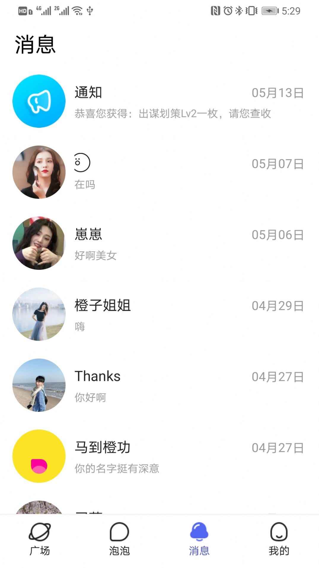喜喜交友软件app手机版图片1