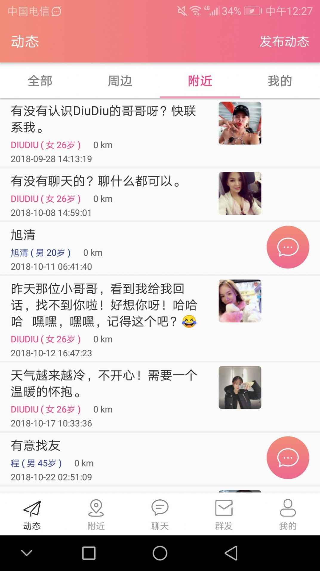 偶撩app安卓版图片2