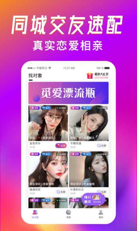 觅爱漂流瓶app官方版图片1