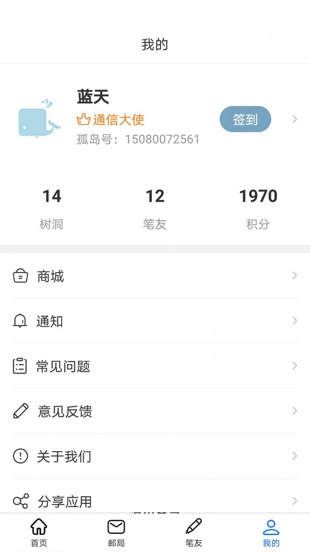 孤岛邮局app官方版图片1