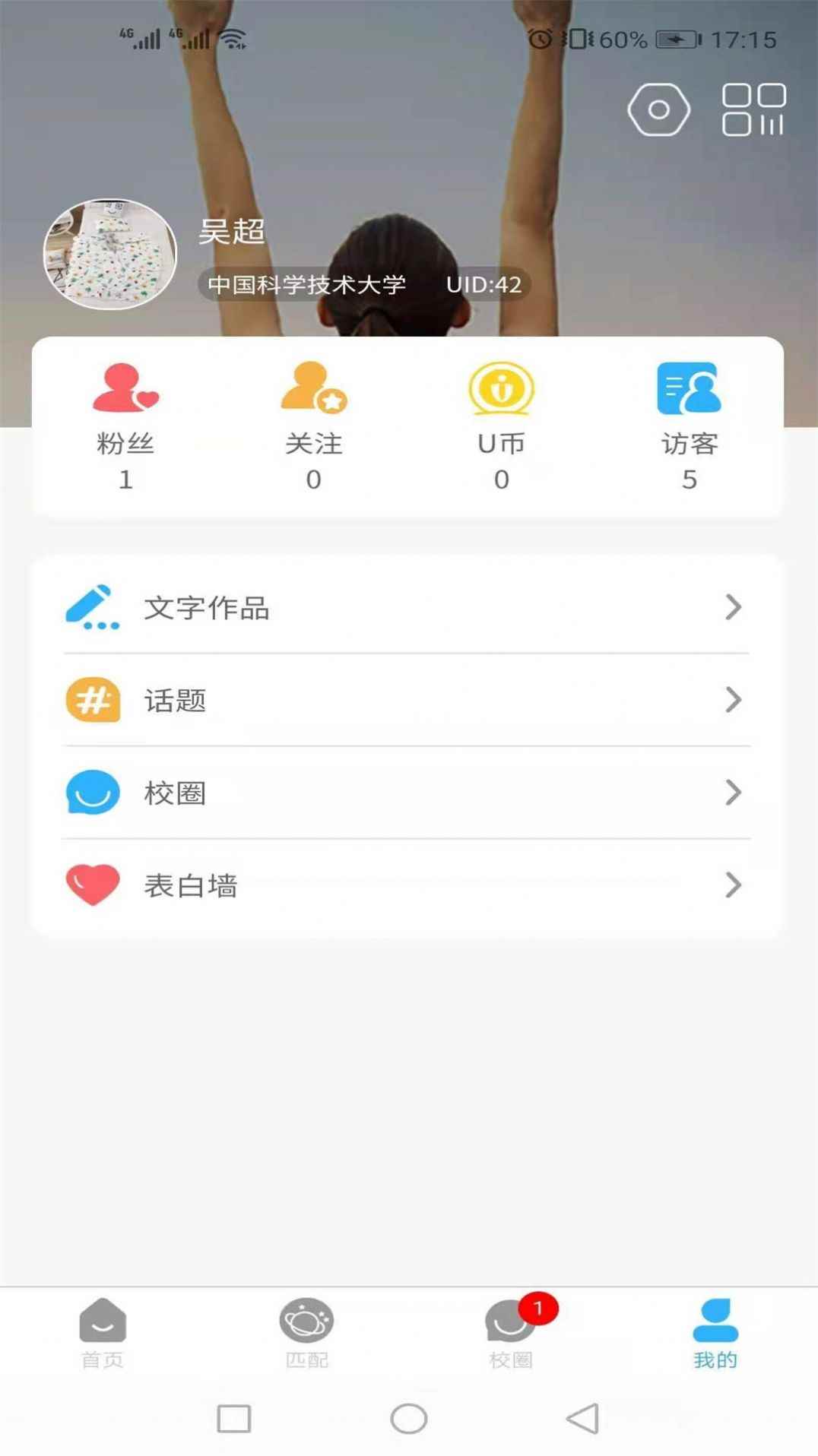 U校圈安卓版app图片1