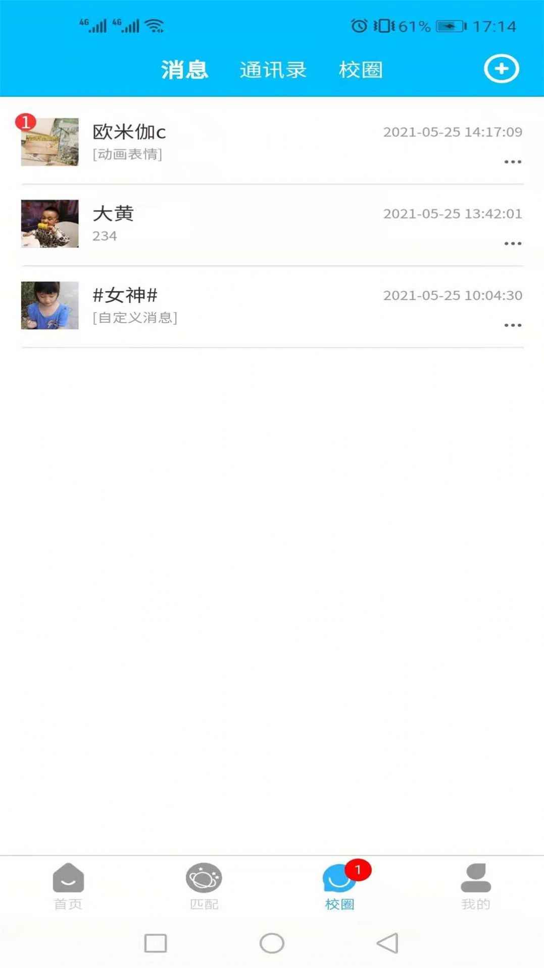 U校圈app最新版下载