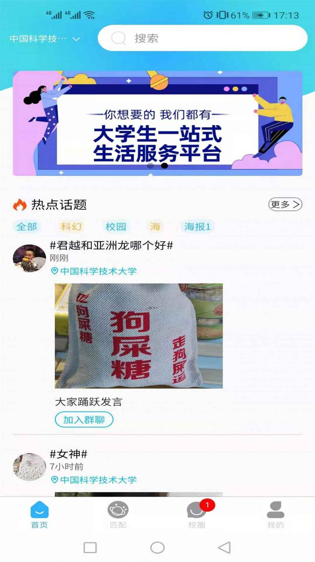 U校圈app最新版下载
