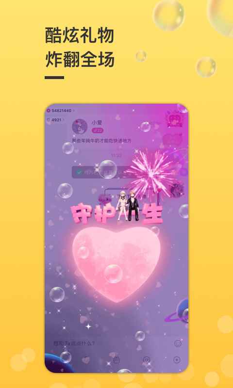 觅友聊天软件app下载图片1