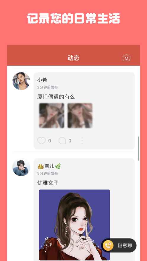 牵手吧畅快聊app官方版图片1