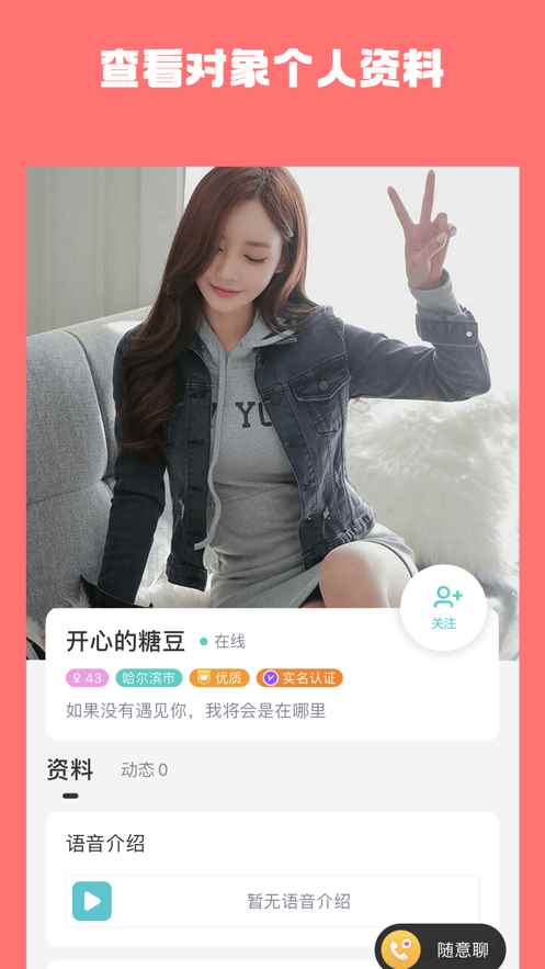 牵手吧畅快聊app最新版下载