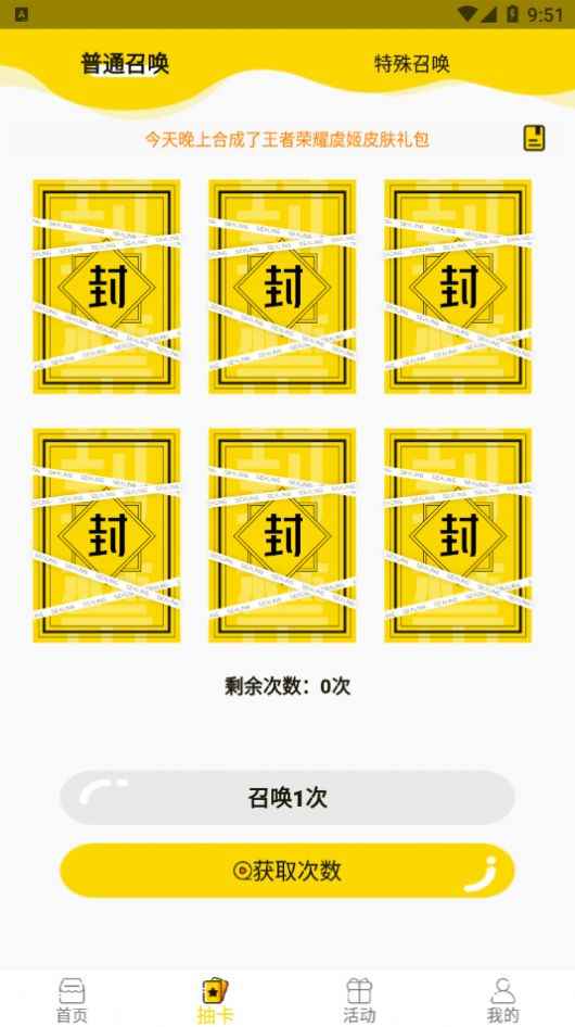 天天召唤app最新版下载