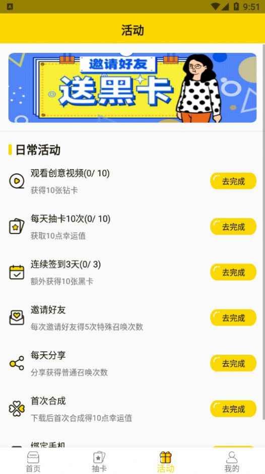 天天召唤app最新版下载