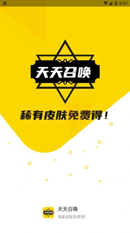 天天召唤app最新版下载