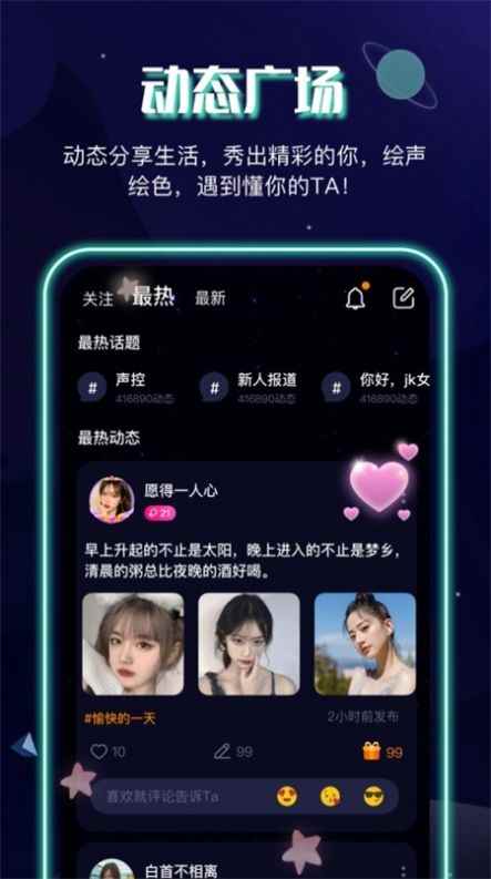 音筒app手机版图片1