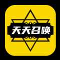 天天召唤app最新版下载