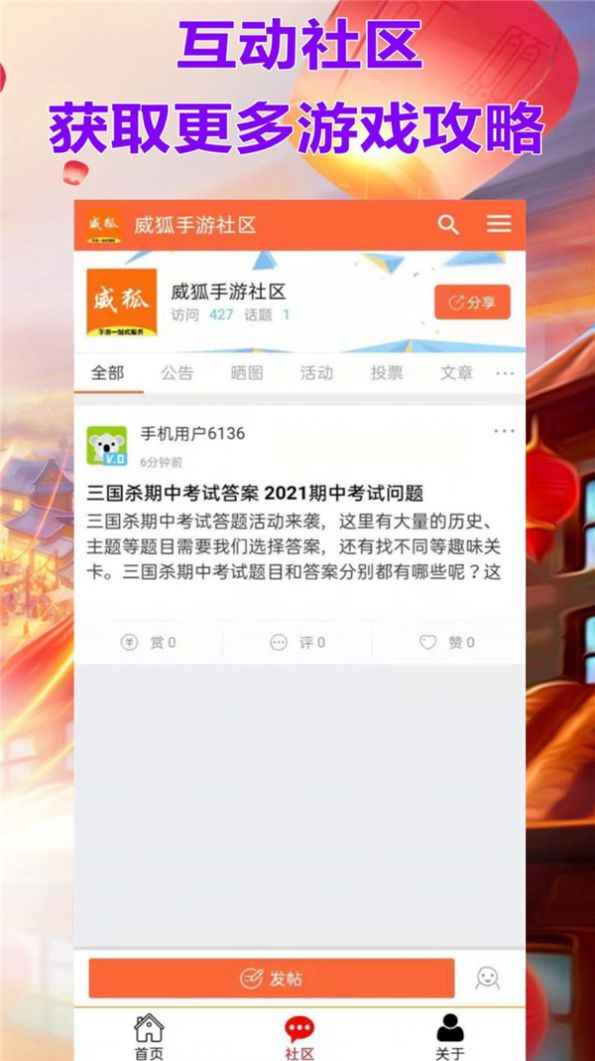 威狐手游平台app手机版图片1