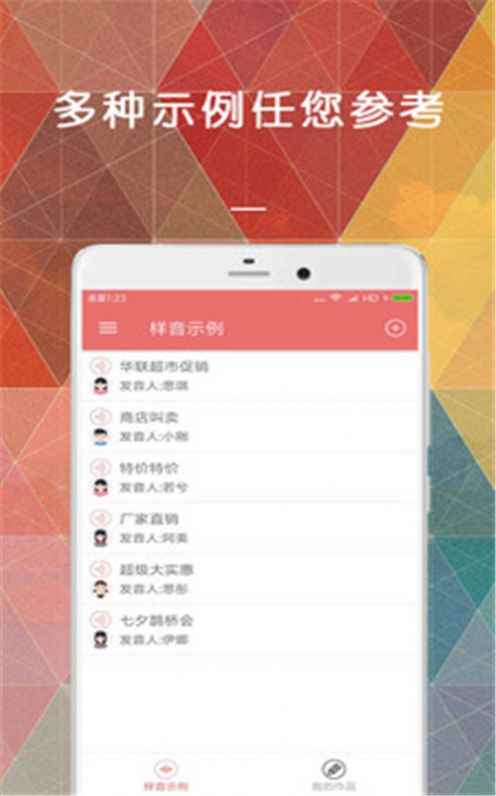 安卓手机变声器软件app下载图片1