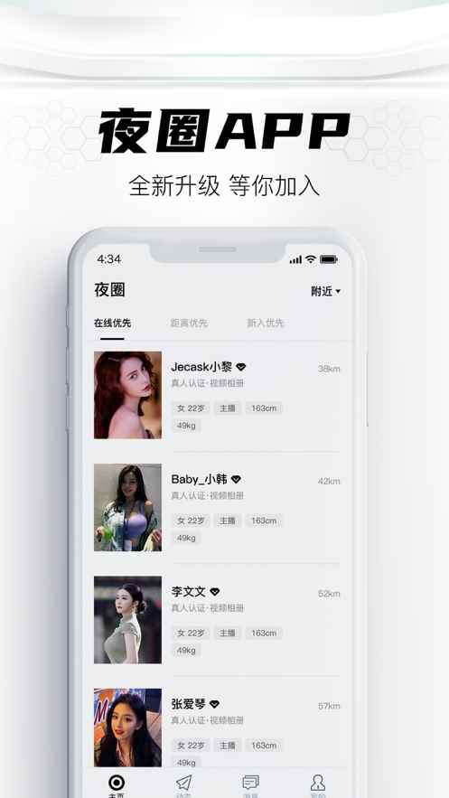 夜圈交友app最新版下载