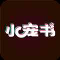 小宠书app最新版下载