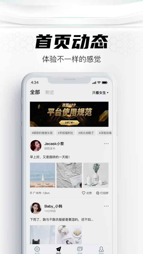 夜圈交友app最新版下载