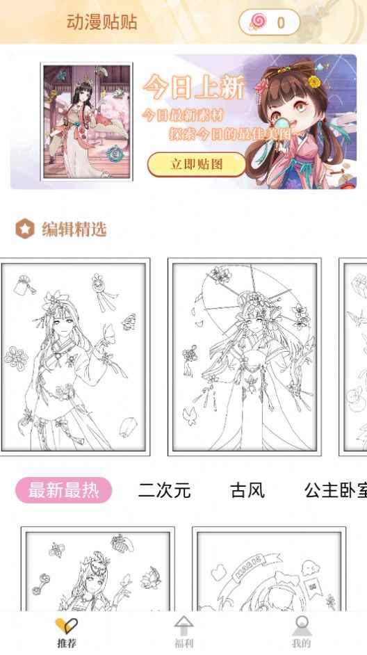 动漫贴贴app最新版下载