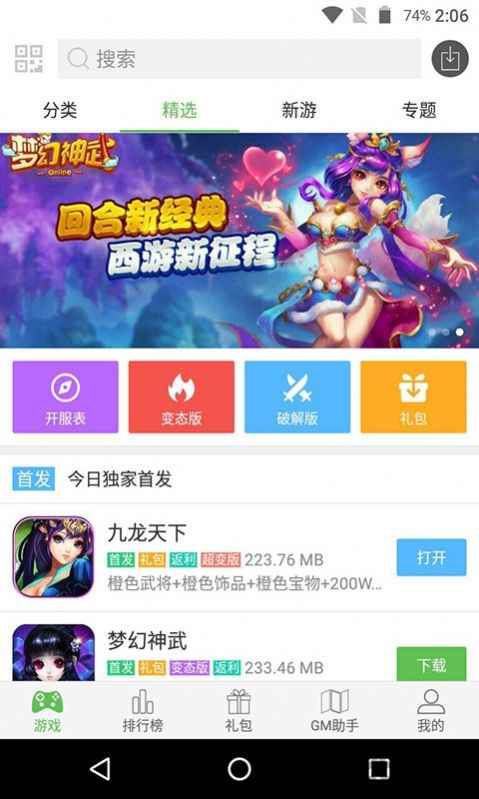 223游戏乐园正版免费版安装图片1