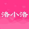 洛小洛交友app最新版下载
